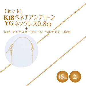 yӂ邳Ɣ[ŁzyZbgzK18 xl`A0.8 45cm/K18AWX^[`F[xl`A10cm Eւ̔zs