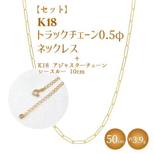 yӂ邳Ɣ[ŁzyZbgzK18 gbN`F[ 0.5 lbNX 50cm/K18AWX^[`F[ V[X[ 10cm Eւ̔zs