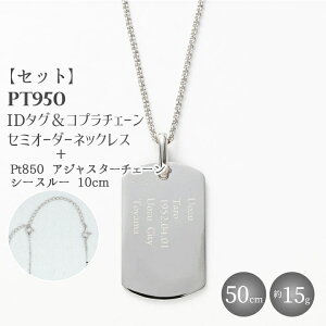 yӂ邳Ɣ[ŁzyZbgzPt950 ID^OI[_[ Rv׃lbNX 50cm/Pt850AWX^[`F[V[X[ 10cm Eւ̔zs