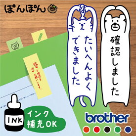 【ふるさと納税】連絡帳や付箋にぴったり！縦型イラスト入り メッセージスタンプ（浸透印・インク補充可） ※北海道・沖縄・離島への配送不可