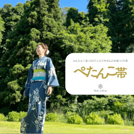 【ふるさと納税】ぺたんこ帯【半巾帯のつくり帯】 （選べるカラー） 姫翠 橙花 紅音 富山県 氷見市 和装 帯 着物