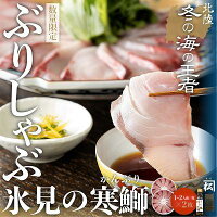 富山が誇るブランド鰤、魚問屋が目利きした『ひみ寒ぶり』だけを職人が一枚ずつ...