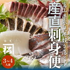  【産地直送定期便】お刺身定期便 氷見漁港から直送！老舗魚問屋が競り落とした魚を〈冷凍〉柵状でお届けします | 刺身セット 鮮魚 詰め合わせ 富山湾 海の幸 魚介類 お魚 刺し身 さしみ 氷見漁港 柵 冷凍 瞬間凍結