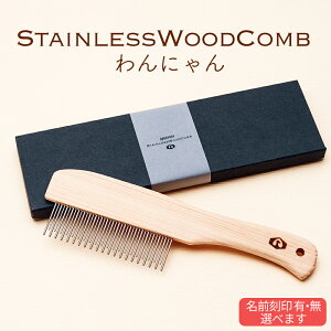 yӂ邳Ɣ[ŁzStainlessWoodCombɂ(XeXEbhR[ɂ)ʏorO@xR Xs  R[  XeX pi ybg