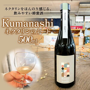 �y�ӂ邳�Ɣ[�Łz�l�N�^�����̃~�[�h Kumanashi 500ml �I���� �l�N�^���� �n�`�~�c ���� ���L���[�� �x�R�� �X���s