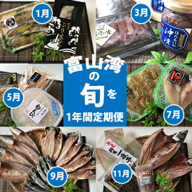 楽天市場 セット 詰め合わせ 産地 都道府県 富山 魚介類 水産加工品 食品 の通販