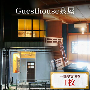 yӂ邳Ɣ[ŁzGuesthouse򉮁@ꕔݐ،@xR Xs QXgnEX h ό s