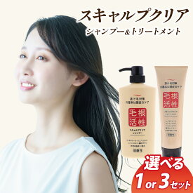 【ふるさと納税】スキャルプクリアセット（シャンプー・トリートメント）選べる 各1本 / 各3本 | 頭皮ケア 美容 コスメ レディース メンズ 弱酸性 無色素 富山県 滑川市