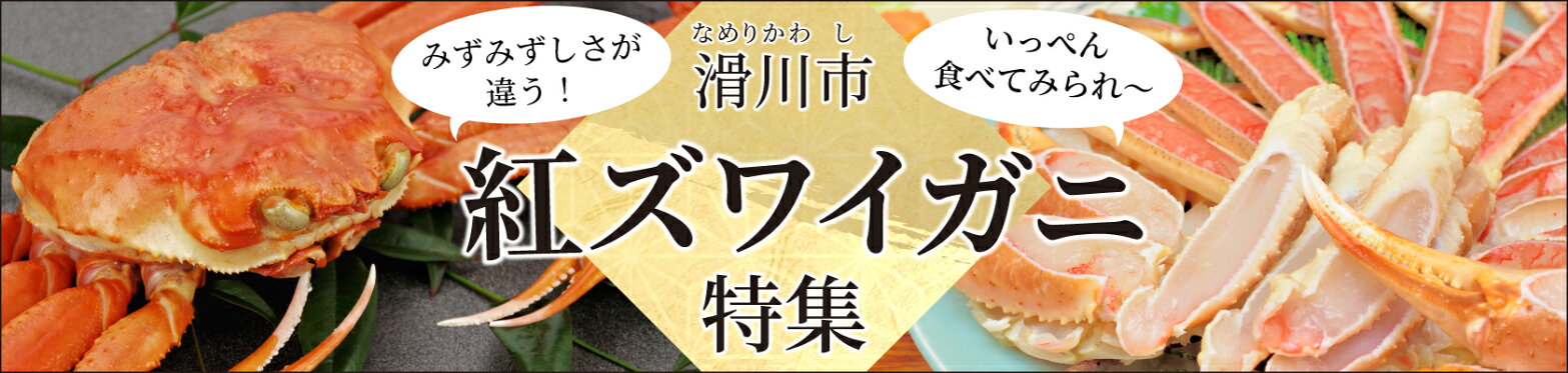 紅ズワイガニバナー