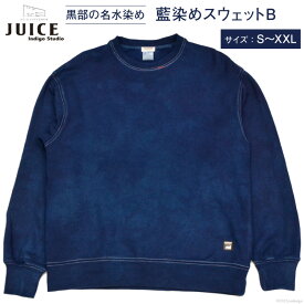 【ふるさと納税】スウェット ASCENSION 藍染め スウェットB 1枚 トップス カットソー メンズ レディス 黒部の名水染め ファッション ハンドメイド 　お届け：※寄附申込がお盆・連休前後の場合や寄附申込が集中した場合は、お届けまでお待たせすることがございます。