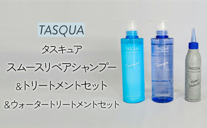 楽天市場】【ふるさと納税】タスキュア スムースリペア シャンプー  