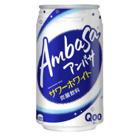 【ふるさと納税】アンバササワーホワイトfromQoo　350ml缶×24本【1484178】