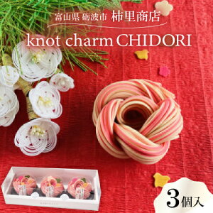 yӂ邳Ɣ[ŁzxRvgs@`Xuknot charm CHIDORI 3v߂łs̍gׂǂy1613695z