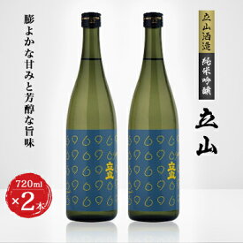 【ふるさと納税】純米吟醸立山(720ml 2本セット)【1210907】