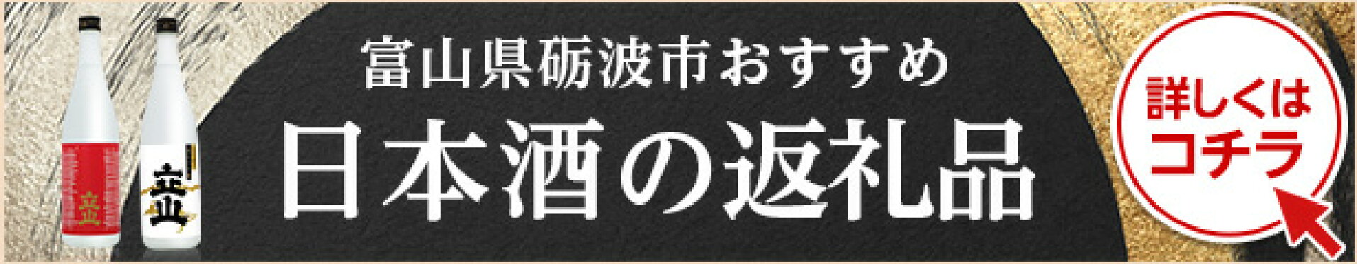 日本酒 立山