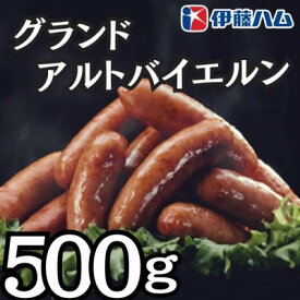 【ふるさと納税】【2月発送分】伊藤ハム　グランドアルトバイエルン500g×1パック【配送不可地域：離島】【1573563】