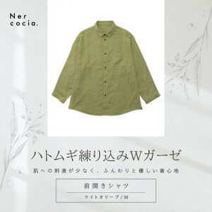 【ふるさと納税】富山県産ハトムギ練り込みWガーゼ 前開きシャツ ライトオリーブ Mサイズ【1681725】