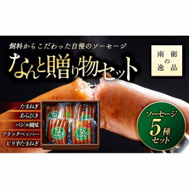 【ふるさと納税】なんと贈り物セットA《南砺の逸品》 | 豚肉 食品 セット お肉 食べ比べ ギフト 惣菜 和風惣菜 加工食品 逸品 贈り物 箱入り