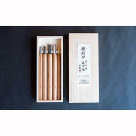 【ふるさと納税】三四郎(R)彫刻刀5本セット　専用桐箱入り | 彫刻刀 工具 日用品 人気 おすすめ 送料無料