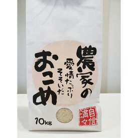 【ふるさと納税】【令和7年産】みどりふぁーむの富富富（ふふふ) 10kg | お米 こめ 白米 食品 人気 おすすめ 送料無料 産地直送