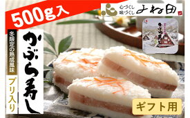 【ふるさと納税】【ギフト用】【11月16日～翌年1月9日出荷期間限定】かぶら寿しブリ入（福丸）500g＜南砺伝承の冬の熟成風味＞《南砺の逸品》 | かぶら寿し 南砺市 ブリ 魚貝類 漬魚 味噌漬け 熟成風味 冬の味覚 伝統食品 逸品