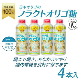 【ふるさと納税】日本オリゴのフラクトオリゴ糖(トクホ)700g×4本 | 砂糖 黒糖 食品 人気 オリゴ糖 詰合せ フラクトオリゴ糖 健康食品 珈琲 コーヒー 紅茶 ヨーグルト 料理 南砺市 地域特産品 低カロリー トクホ 甘味料 ダイエット 食品 天然 糖質オフ
