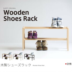 【ふるさと納税】木製「シューズラック（2段）ナチュラル」 | ファニチャー 人気 おすすめ 送料無料