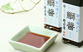 【ふるさと納税】富山湾ブリ鰤醤　3本セット　魚醤油 醤油 しょうゆ ぎょしょう 詰め合わせ