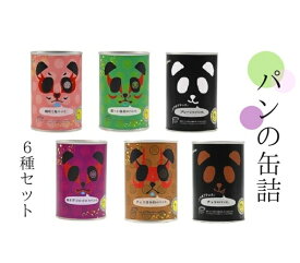 【ふるさと納税】常温5年保存可！6種の味が楽しめる パンだ缶 スペシャルセット 6種6缶 各1缶｜パン 菓子パン パン缶詰 詰合わせ キャンプ アウトドア 旅行 防災用 災害用 避難食 非常食 備蓄 常温 5年保存 6個 桜 塩 抹茶 焼き芋 やきいも 富山ブラック ラーメン 北陸