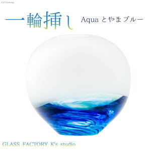 yӂ邳Ɣ[Łz Ԋ ֑} AquaƂ܃u[ [GLASS FACTORY K's studio xR M 57050117] ԕr Ԃт ւ KX KXH[ KXH|i CeA 