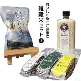 【ふるさと納税】雑穀米セット(1)