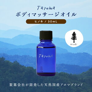 yӂ邳Ɣ[ŁzTaroma {fB}bT[WIC qmL 30ml VRf GbZVIC }bT[WIC {fBIC A} Ђ̂ O Mtg 蕨 OciH F6T-033