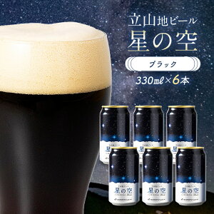 yӂ邳Ɣ[ŁzRnr[ ̋ BLACK 330ml×6{ Zbg  nr[ Ntgr[ Yr[ 330ml 6 Zbg l n r[ 蕨 Mtg   AR[ AR[