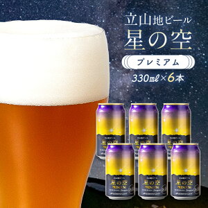 yӂ邳Ɣ[ŁzRnr[ ̋ PREMIUM 330ml×6{ Zbg  nr[ Ntgr[ Yr[ 330ml 6 Zbg l n r[ 蕨 Mtg   AR[ AR[
