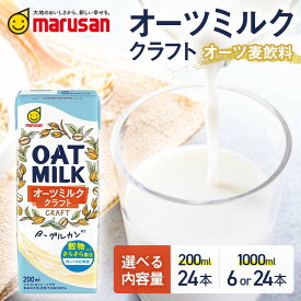 【ふるさと納税】【選べる容量】【4月発送】 オーツミルククラフト 飲料 オーツミルク グルテンフリー 料理 お菓子作り F6T-659var
