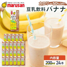 【ふるさと納税】【1月発送】 豆乳飲料 バナナ カロリー50％オフ 飲料 豆乳 料理 お菓子作り F6T-692var
