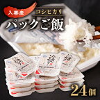 ふんわりごはん200g×24個【パックごはん】【1204030】