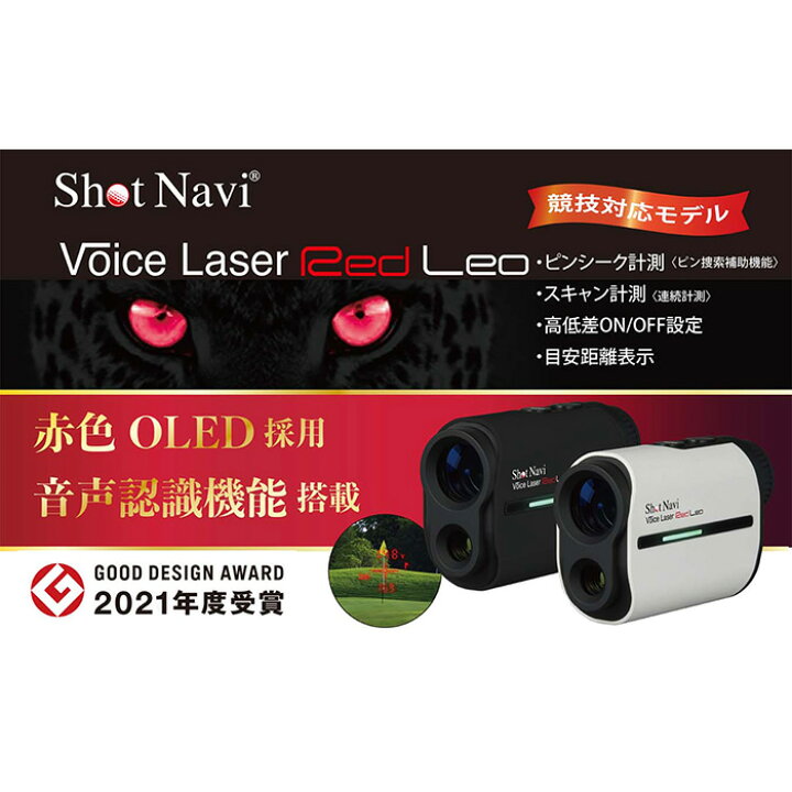 楽天市場】【ふるさと納税】ショットナビ ボイスレーザーレッドレオ 