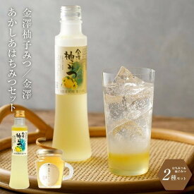 【ふるさと納税】はちみつ 詰合せ セット ( ハニー ドリンク 200ml ＆ あかしあ 130g ) | 蜂蜜 アカシア 飲料 飲み物 炭酸割り お湯割り ゆず 柚子 柑橘 ヨーグルト ドレッシング 詰め合わせ お取り寄せ 人気 おすすめ