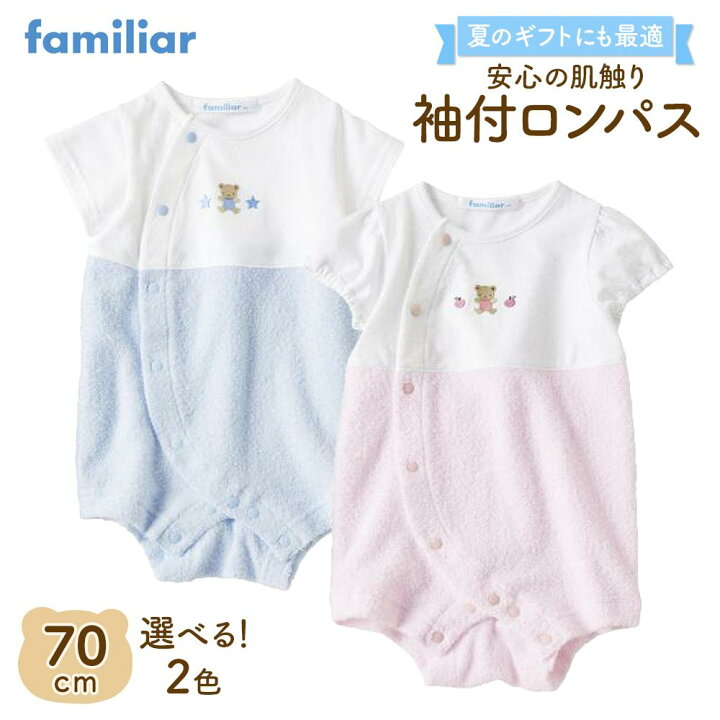 ファミリア ロンパース 70 ① 最終お値引きファミリア袖付ロンパース70 