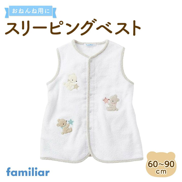 楽天市場】【ふるさと納税】【ファミリア】スリーピングベスト 