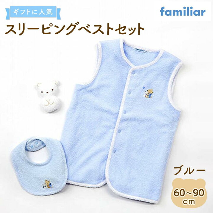楽天市場】【ふるさと納税】【ファミリア】スリーピングベストセット 