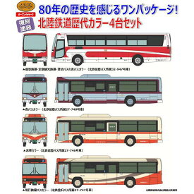 【ふるさと納税】北陸鉄道　バス歴代カラー4台セット | 雑貨 日用品 人気 おすすめ 送料無料