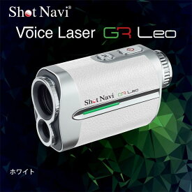 【ふるさと納税】ショットナビ Voice Laser GR Leo（Shot Navi Voice Laser GR Leo）　カラー：全4色 | 雑貨 日用品 人気 おすすめ 送料無料