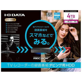 【ふるさと納税】I-O DATA【HVL-RS4】スマホ対応ハイビジョンレコーディングハードディスク「RECBOX」 | 4TB 突然の故障や買い替えによってテレビが変わっても引き続き録画番組を楽しめる パソコン 機器 日用品 人気 おすすめ 送料無料