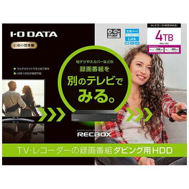 【ふるさと納税】I-O DATA【HVL-LS4】ハイビジョンレコーディングハードディスク 「RECBOX」 | 4TB パソコン 機器 日用品 人気 おすすめ 送料無料