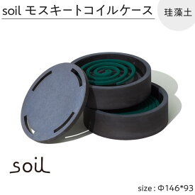 【ふるさと納税】soil珪藻土 モスキートコイルケース | 雑貨 日用品 人気 おすすめ 送料無料