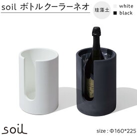 【ふるさと納税】【レビューキャンペーン実施中】soil珪藻土 ボトルクーラーネオ【全2色】 | 雑貨 日用品 人気 おすすめ 送料無料