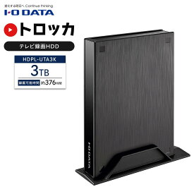 【ふるさと納税】IO DATA 【HDPL-UTA3K】テレビ録画用ハードディスク「トロッカ」 | TV HDD 外付け 家電 電化製品 保存 便利 アニメ ドラマ 人気 おすすめ 石川県 金沢市