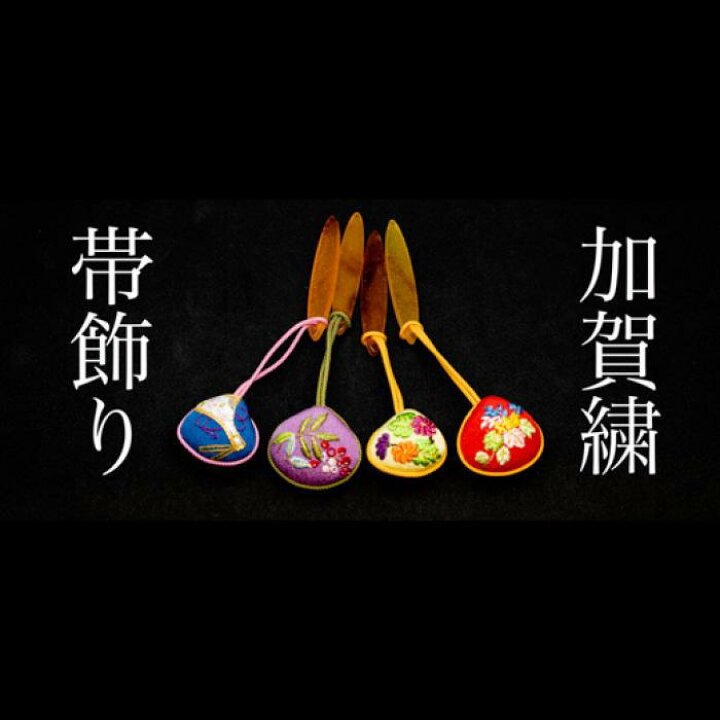 楽天市場】【ふるさと納税】【加賀繍】帯飾り | 石川県 金沢市 金沢 